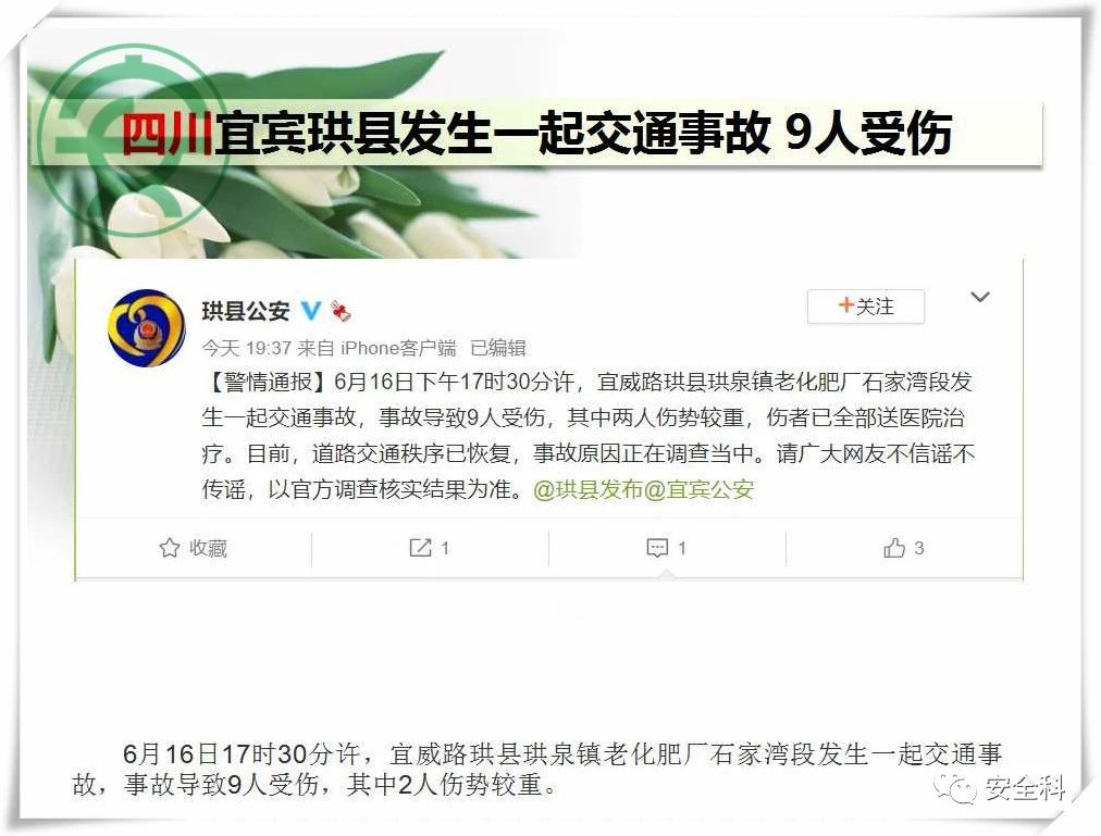 26死41伤丨一周安全事故（2021.06.14-2021.06.20）(图17)
