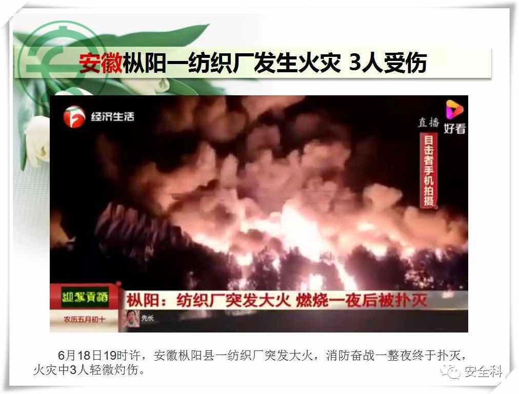 26死41伤丨一周安全事故（2021.06.14-2021.06.20）(图14)