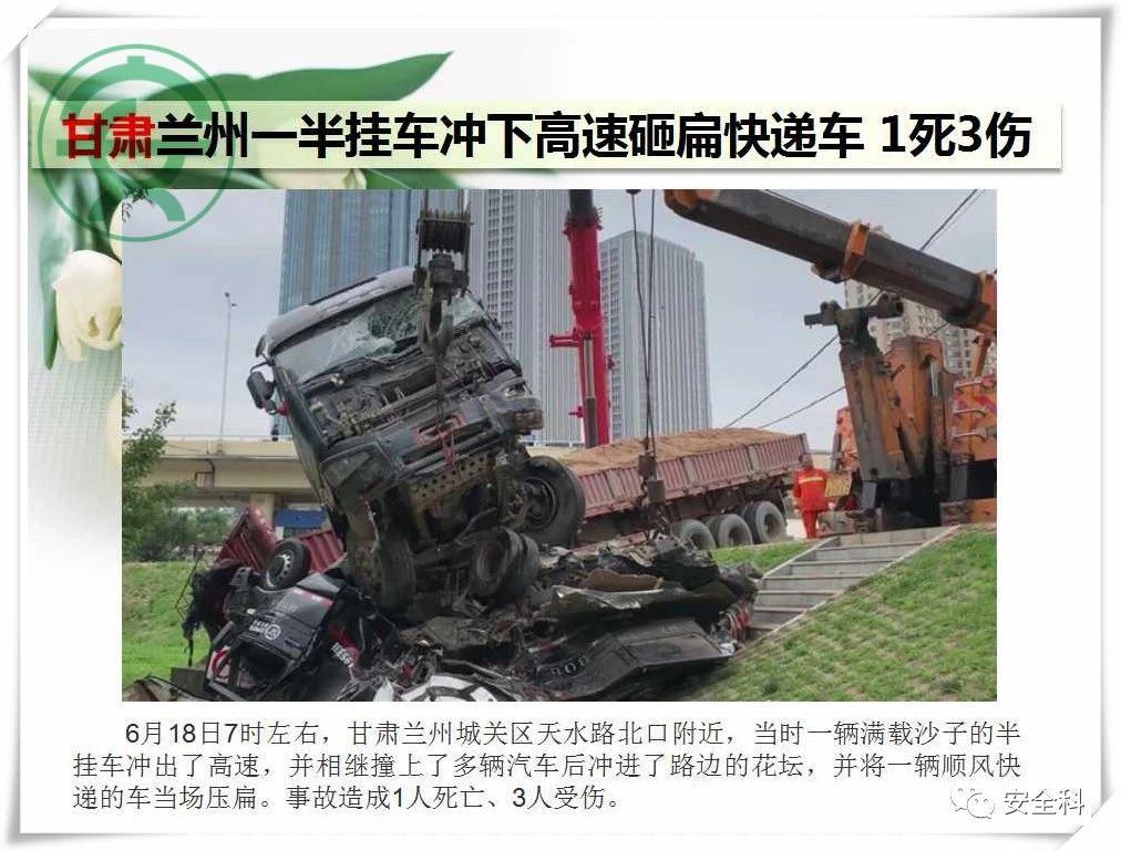 26死41伤丨一周安全事故（2021.06.14-2021.06.20）(图19)