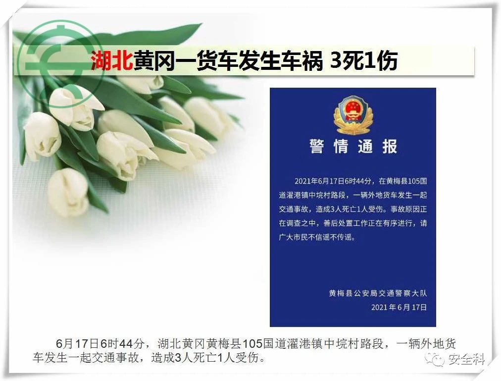 26死41伤丨一周安全事故（2021.06.14-2021.06.20）(图18)