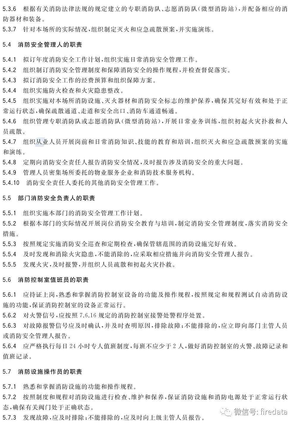 GB《人员密集场所消防安全管理》发布(图9)
