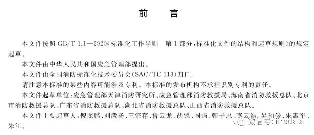 GB《人员密集场所消防安全管理》发布(图4)