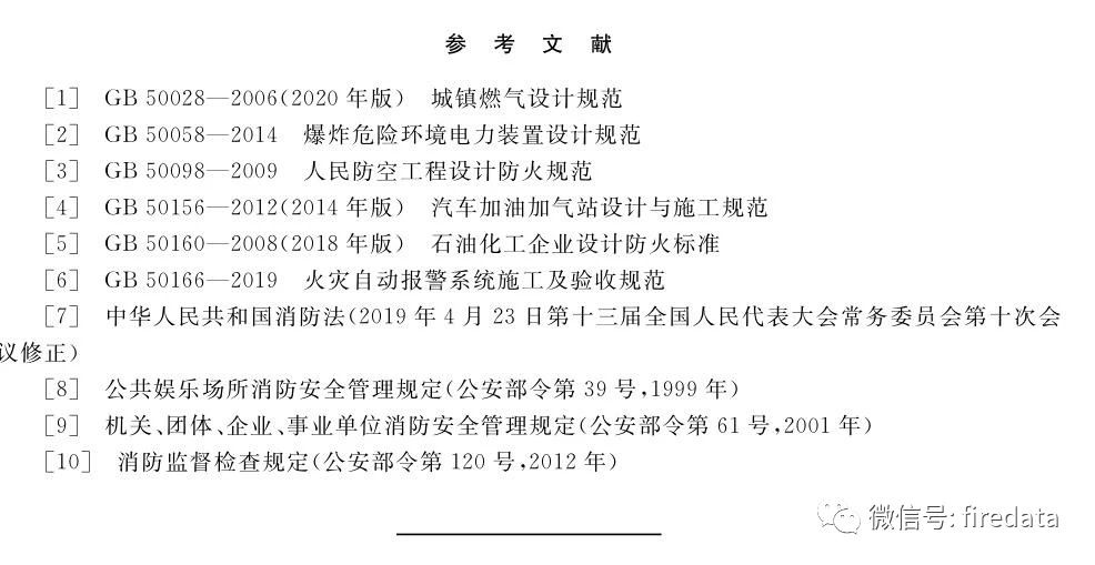 GB《人员密集场所消防安全管理》发布(图25)