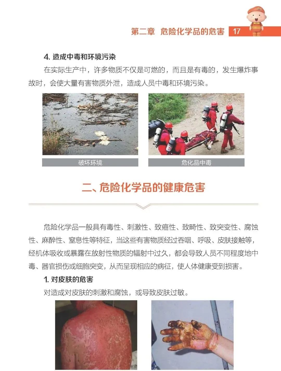 【实用】危险化学品安全生产手册(图15)