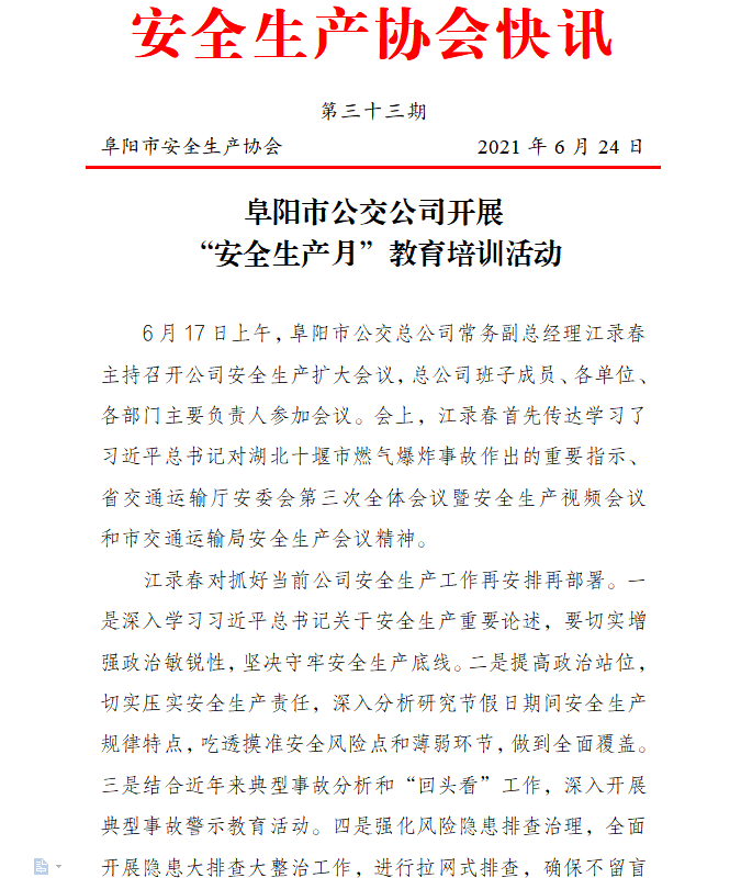 协会2021快讯第三十三期(图1)