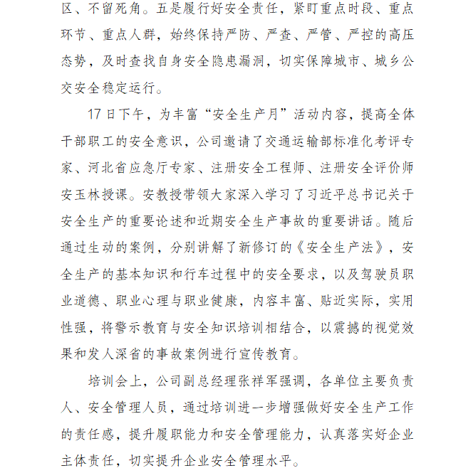 协会2021快讯第三十三期(图2)