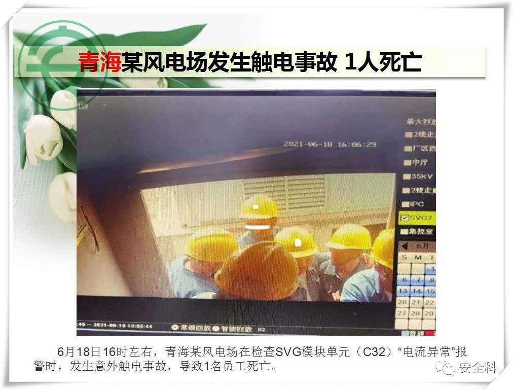 41死40伤丨一周安全事故（2021.06.21-2021.06.27）(图3)