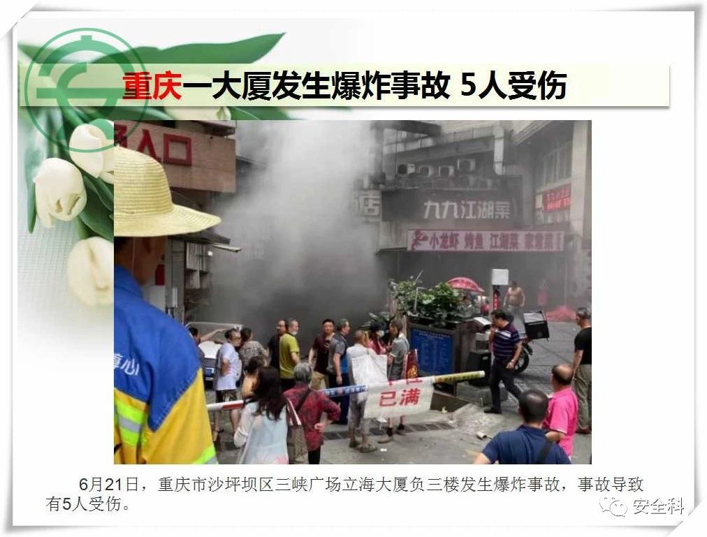 41死40伤丨一周安全事故（2021.06.21-2021.06.27）(图6)