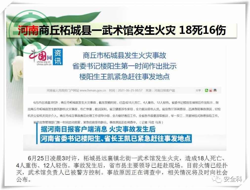 41死40伤丨一周安全事故（2021.06.21-2021.06.27）(图10)