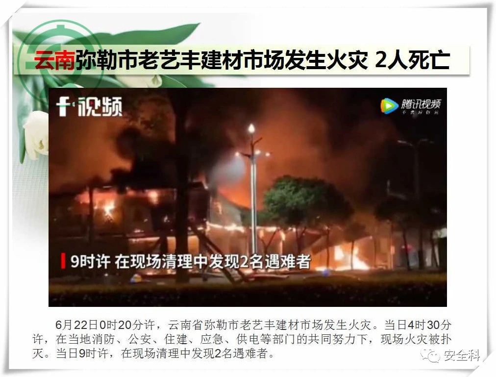 41死40伤丨一周安全事故（2021.06.21-2021.06.27）(图8)