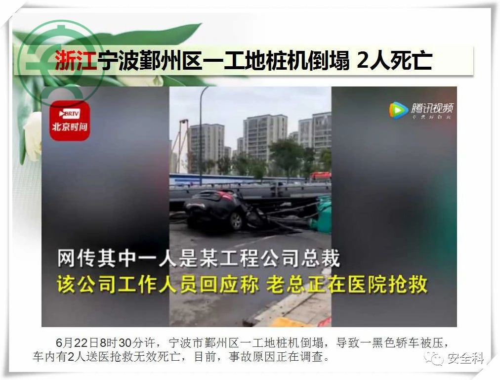41死40伤丨一周安全事故（2021.06.21-2021.06.27）(图5)