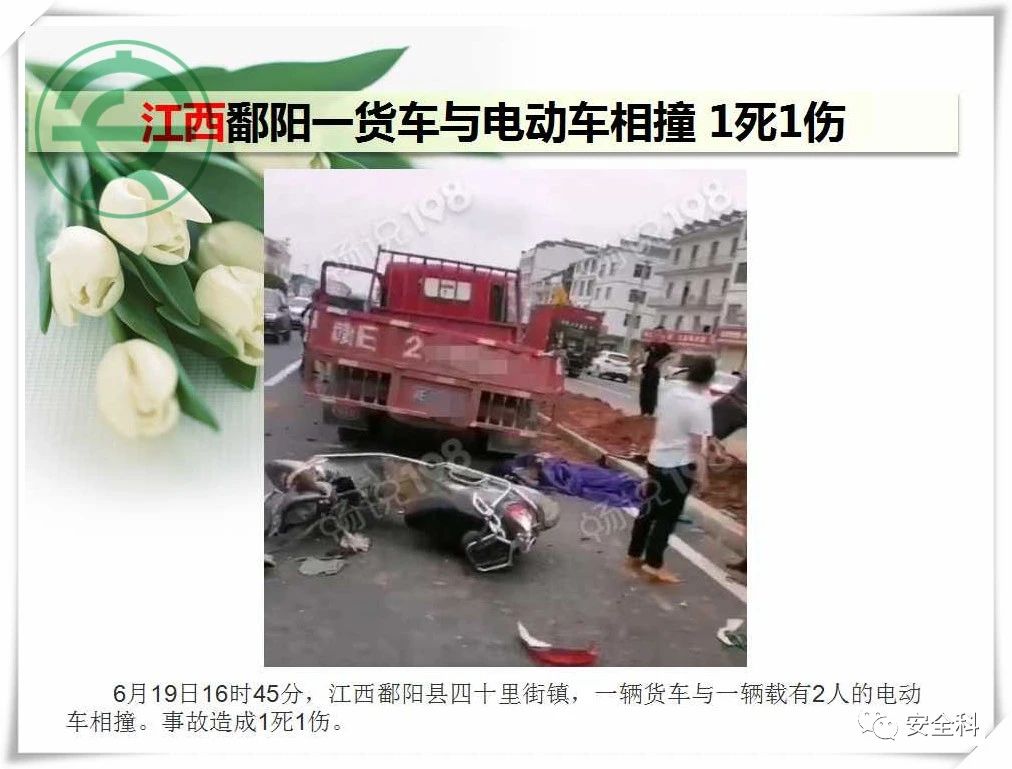 41死40伤丨一周安全事故（2021.06.21-2021.06.27）(图11)