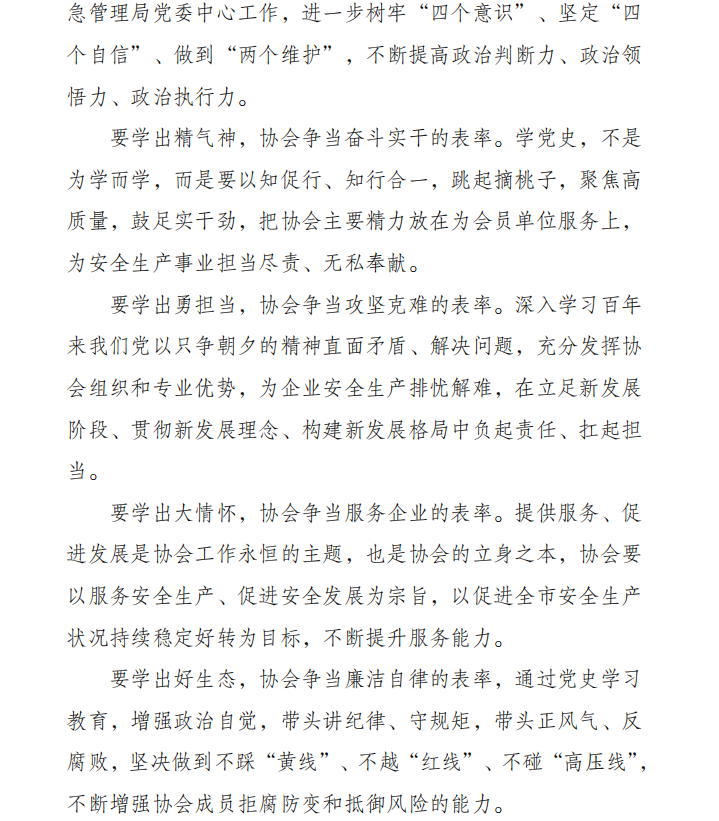 协会2021第33期简报(图2)
