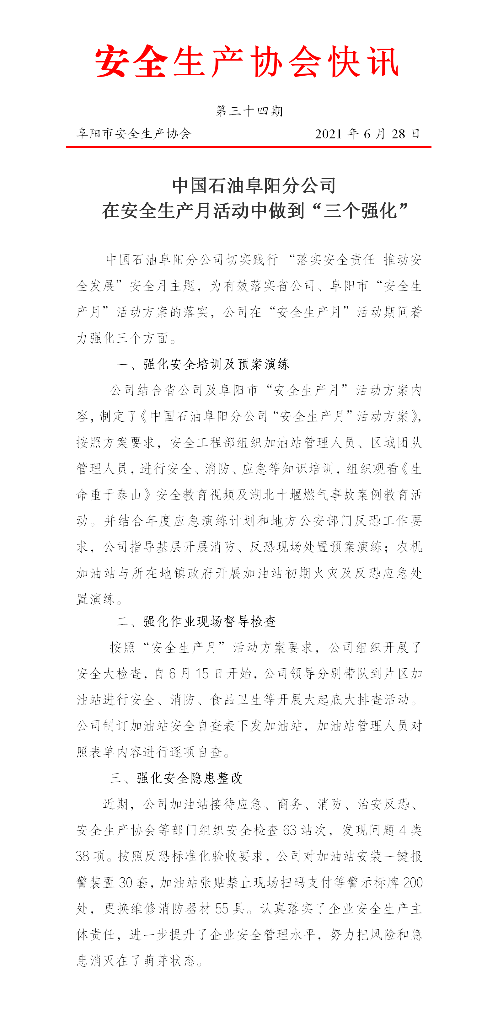 协会2021快讯第三十四期(图1)