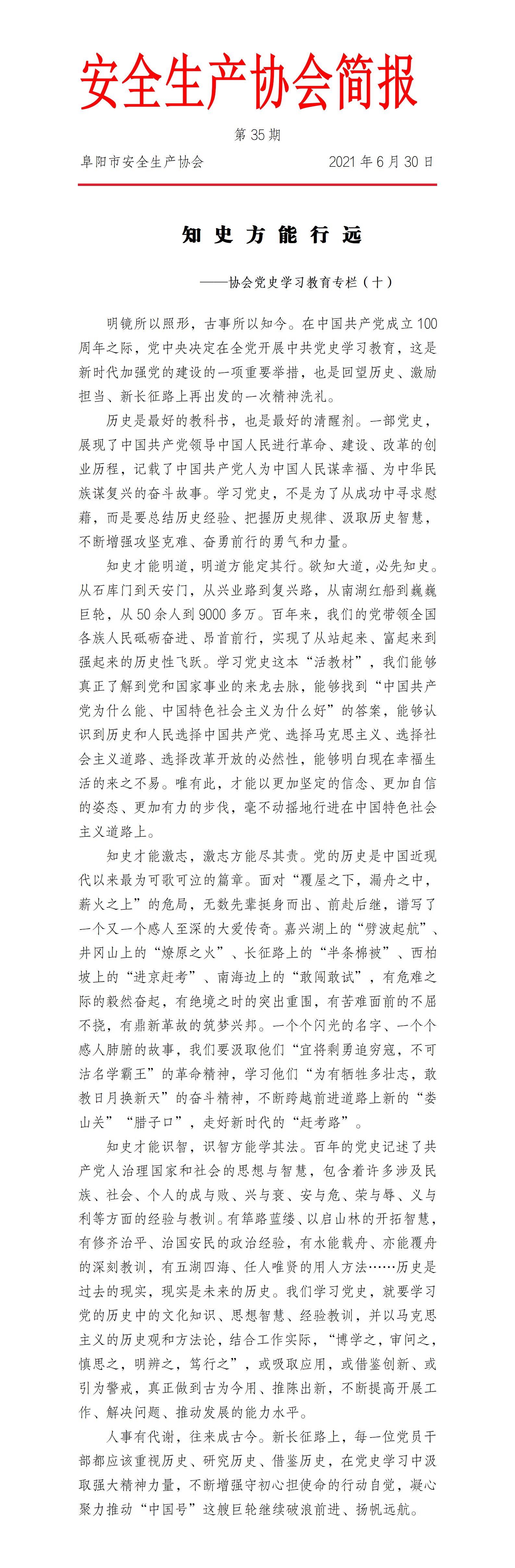 协会2021第35期简报(图1)