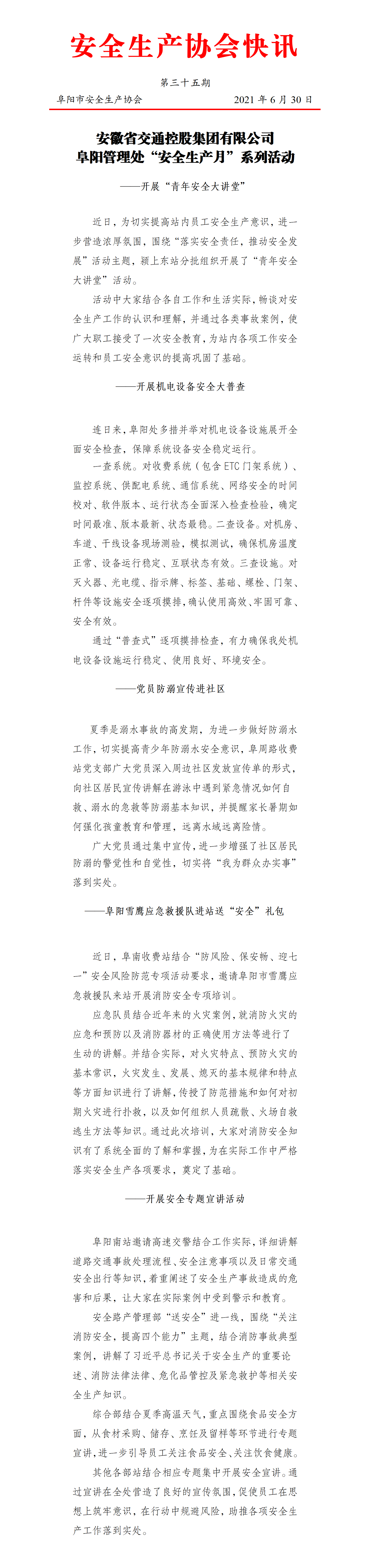协会2021快讯第三十五期(图1)