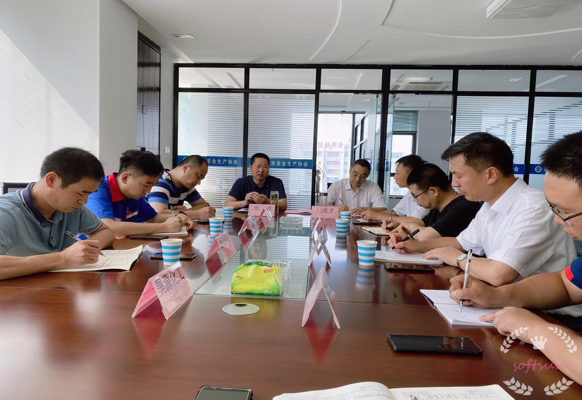 协会召开部分危化  会员企业隐患排查通报会(图1)