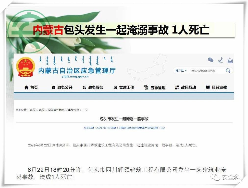 18死25伤丨一周安全事故（2021.06.28-2021.07.04）(图4)