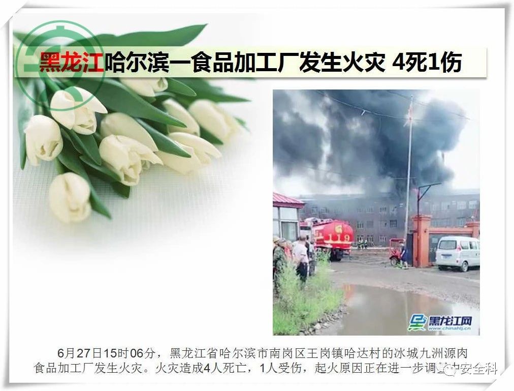 18死25伤丨一周安全事故（2021.06.28-2021.07.04）(图9)