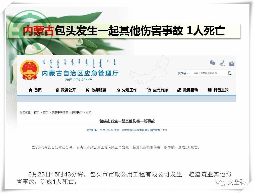 18死25伤丨一周安全事故（2021.06.28-2021.07.04）(图5)