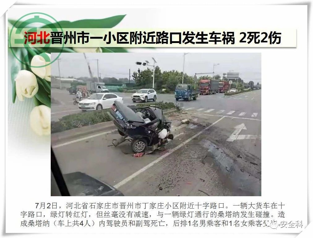 18死25伤丨一周安全事故（2021.06.28-2021.07.04）(图12)