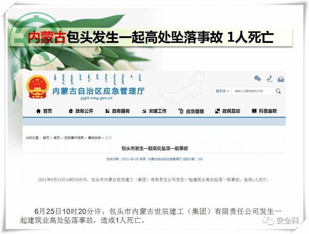 18死25伤丨一周安全事故（2021.06.28-2021.07.04）(图6)