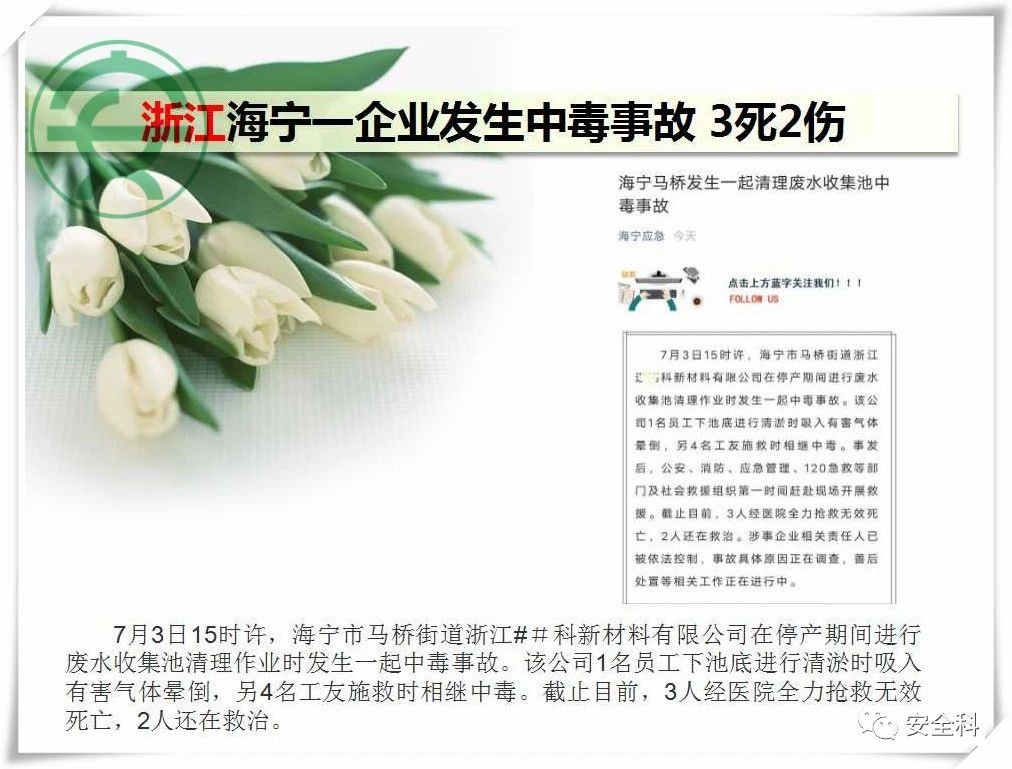 18死25伤丨一周安全事故（2021.06.28-2021.07.04）(图3)