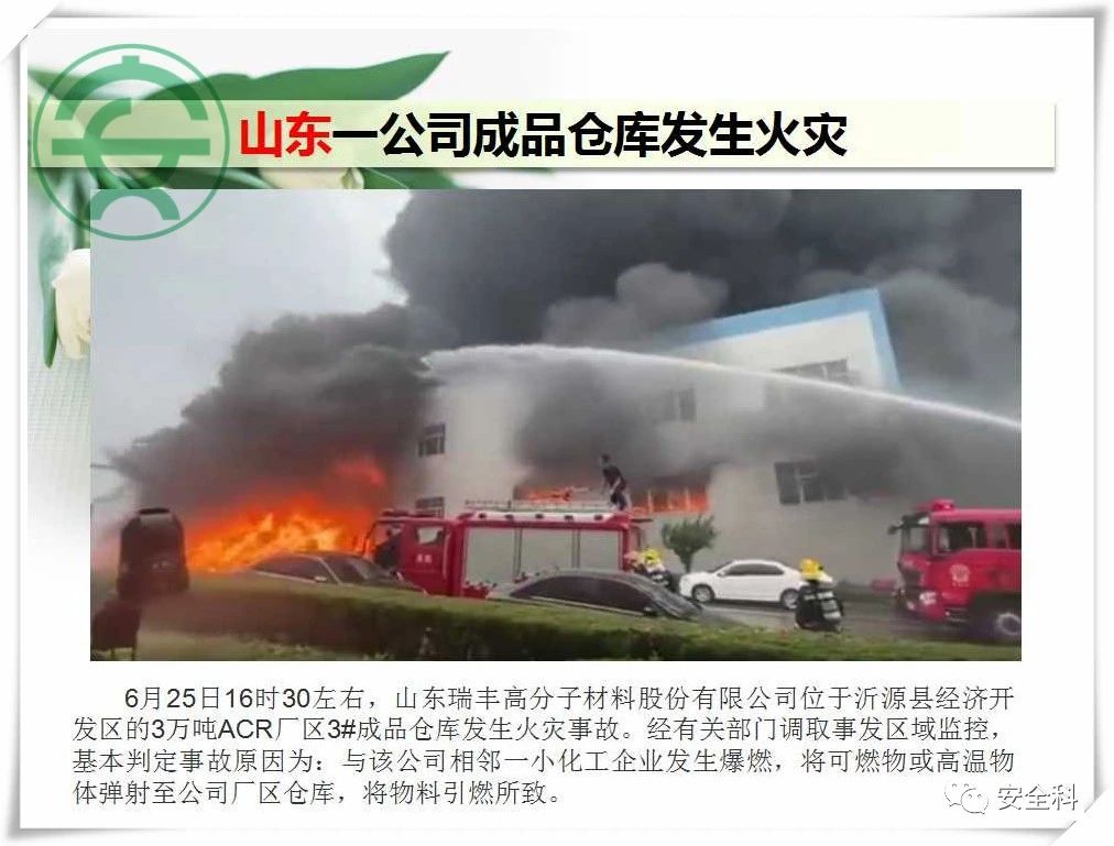 18死25伤丨一周安全事故（2021.06.28-2021.07.04）(图10)