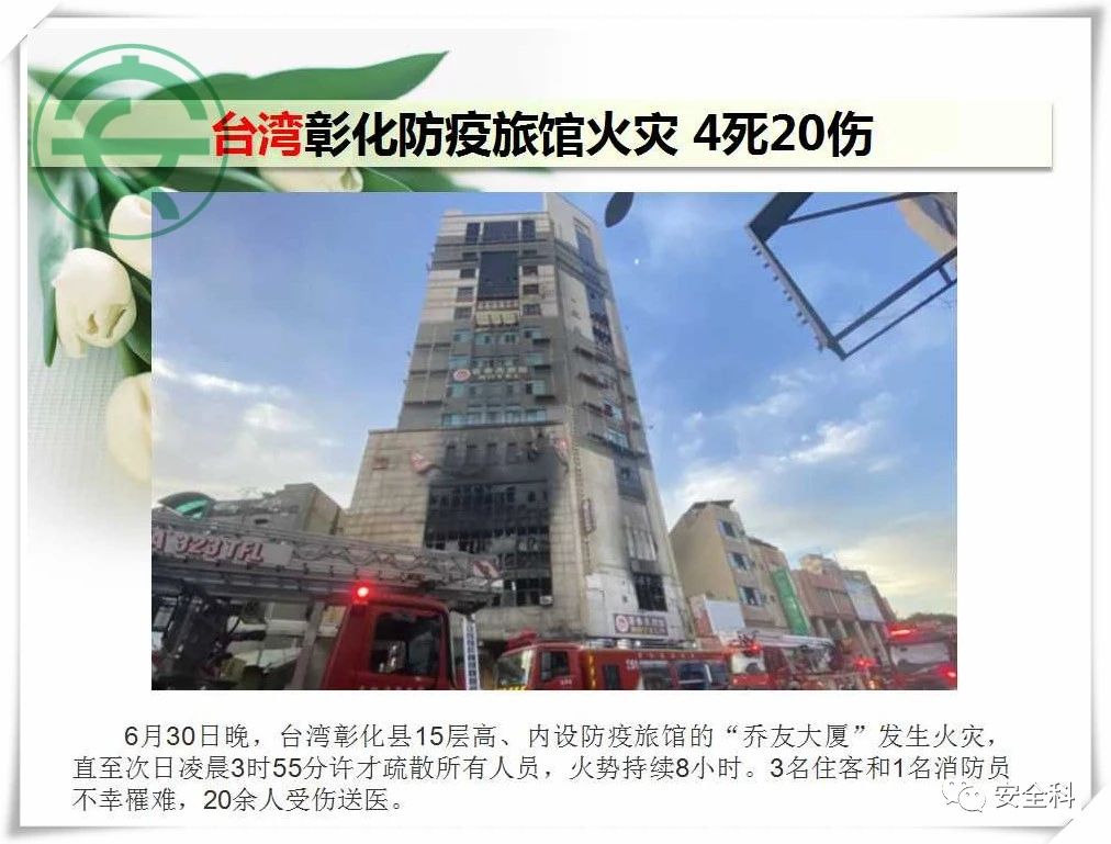 18死25伤丨一周安全事故（2021.06.28-2021.07.04）(图11)