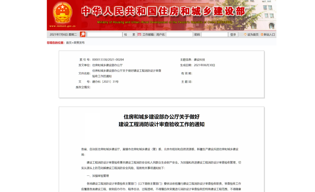 住建部办公厅文件(图1)