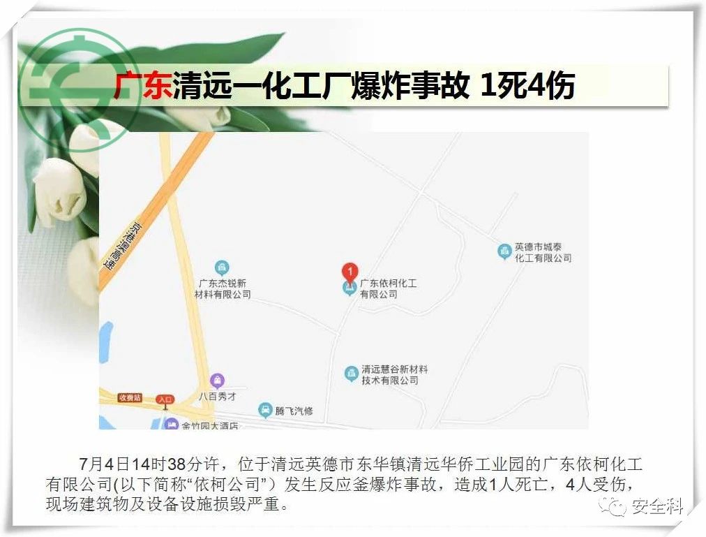 24死68伤丨一周安全事故（2021.07.05-2021.07.11）(图9)