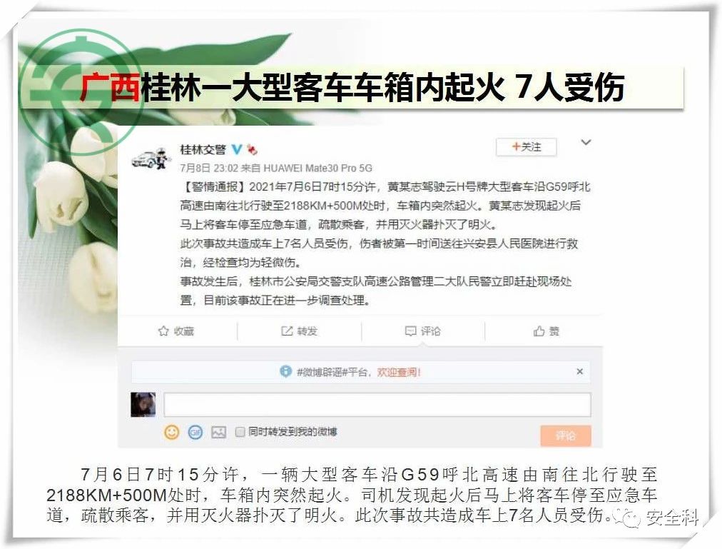 24死68伤丨一周安全事故（2021.07.05-2021.07.11）(图15)
