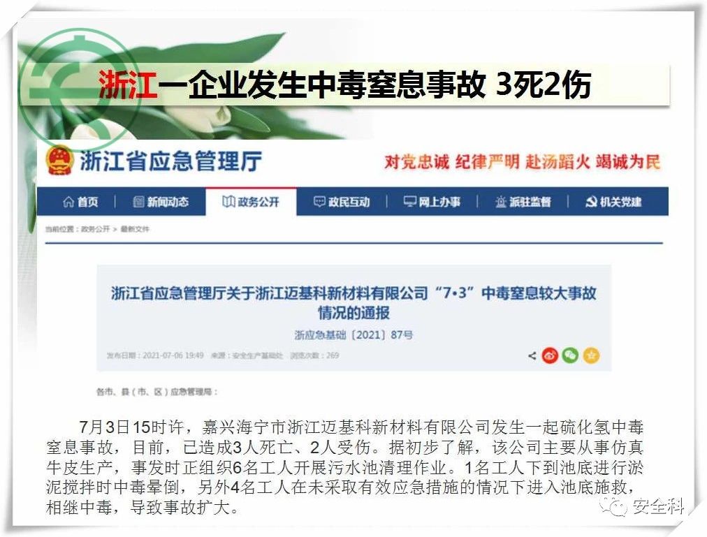 24死68伤丨一周安全事故（2021.07.05-2021.07.11）(图8)
