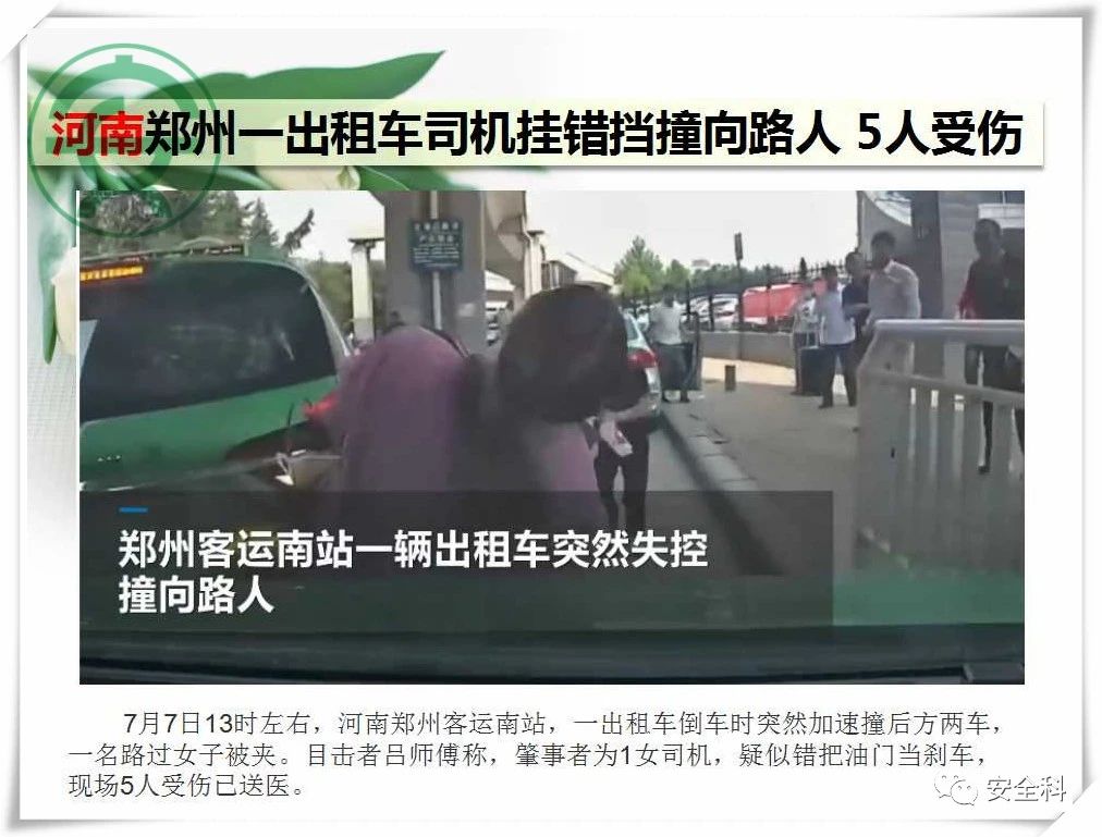 24死68伤丨一周安全事故（2021.07.05-2021.07.11）(图16)