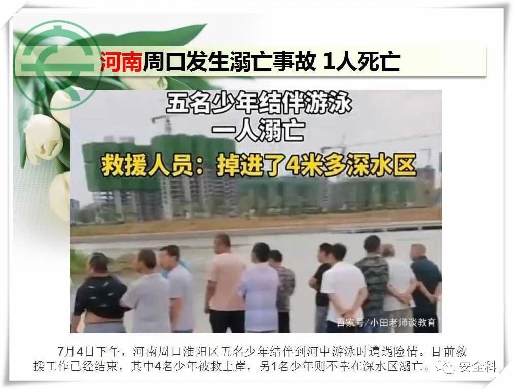 24死68伤丨一周安全事故（2021.07.05-2021.07.11）(图3)