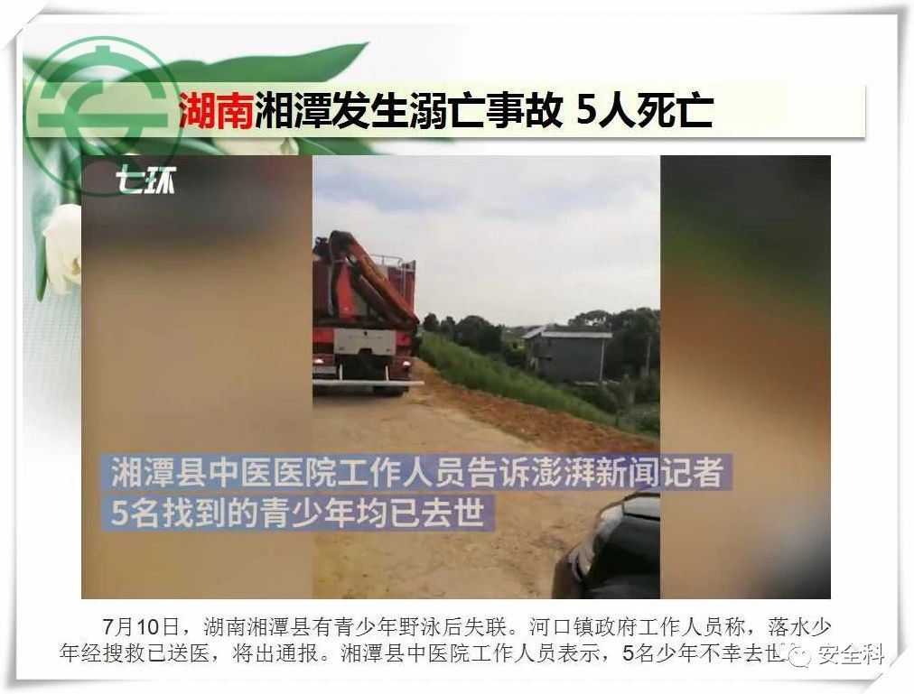 24死68伤丨一周安全事故（2021.07.05-2021.07.11）(图6)