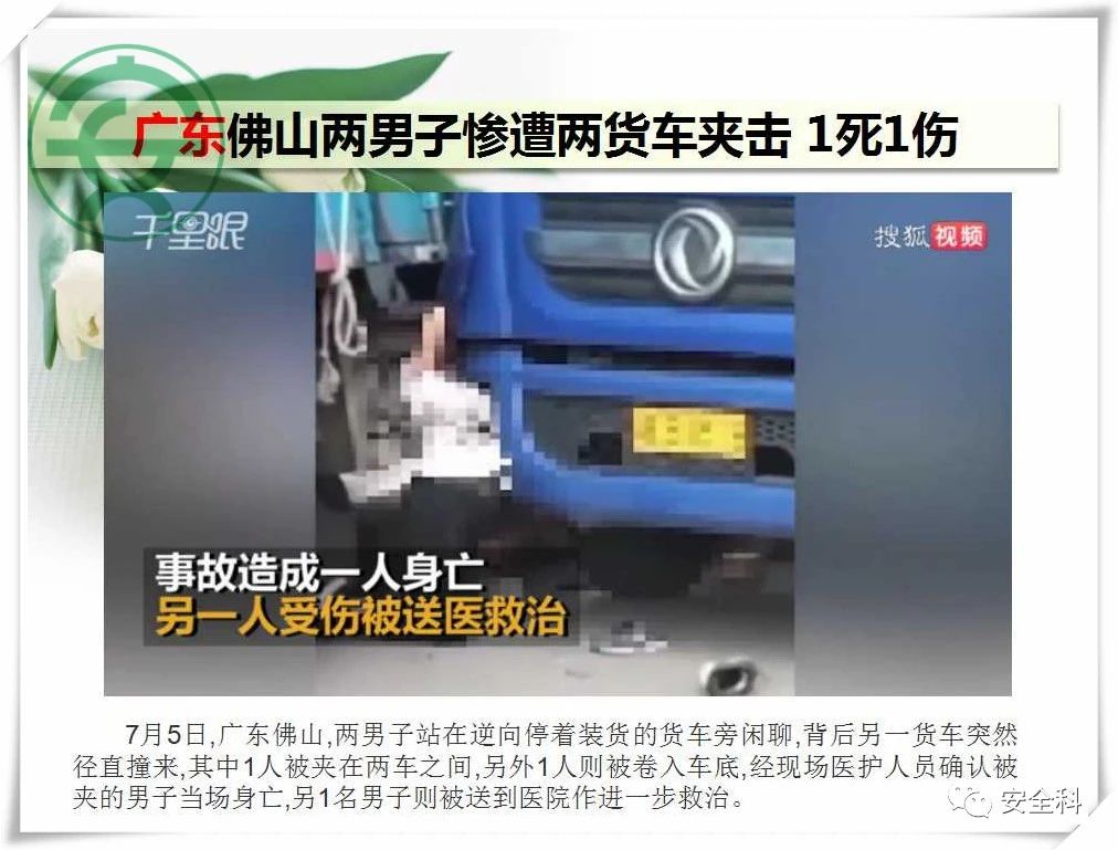 24死68伤丨一周安全事故（2021.07.05-2021.07.11）(图12)