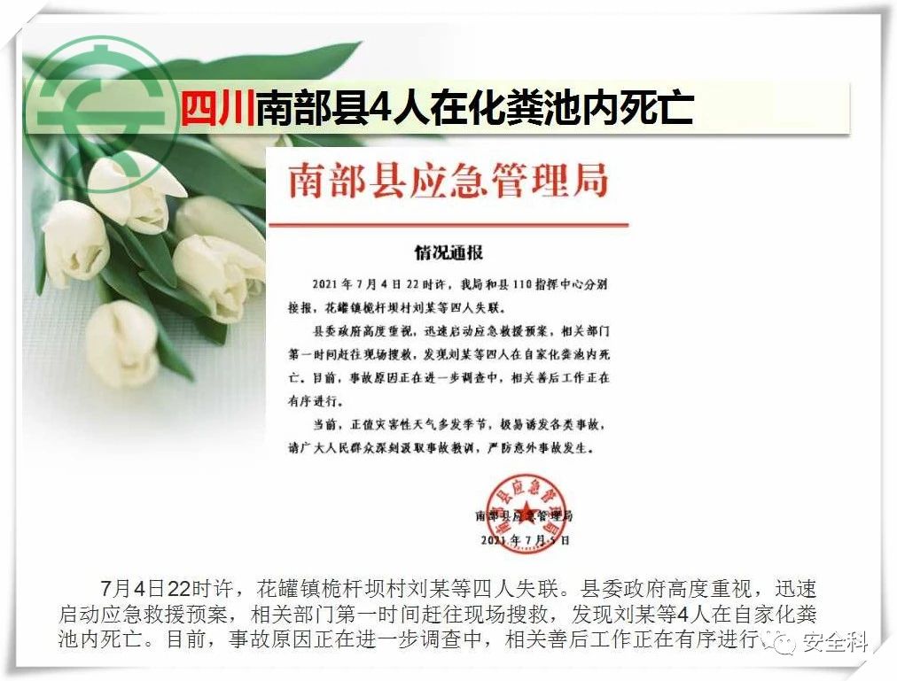 24死68伤丨一周安全事故（2021.07.05-2021.07.11）(图7)