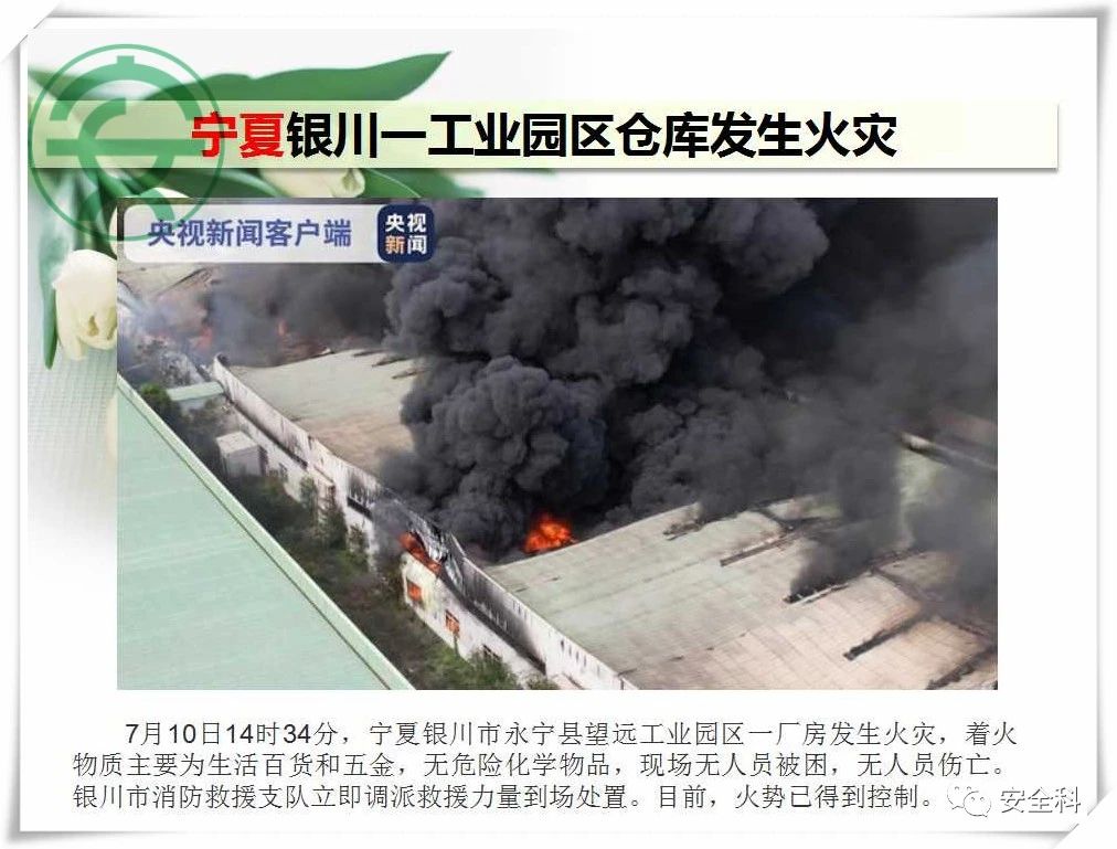 24死68伤丨一周安全事故（2021.07.05-2021.07.11）(图11)