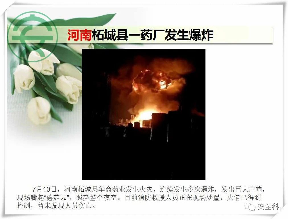24死68伤丨一周安全事故（2021.07.05-2021.07.11）(图10)