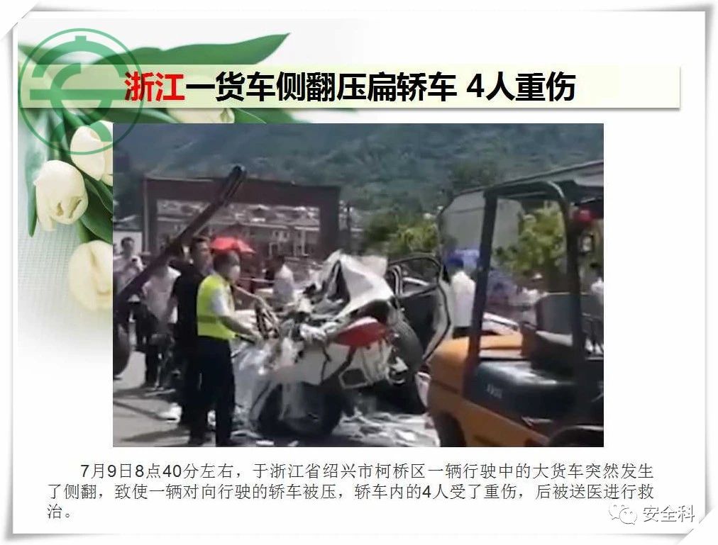 24死68伤丨一周安全事故（2021.07.05-2021.07.11）(图19)