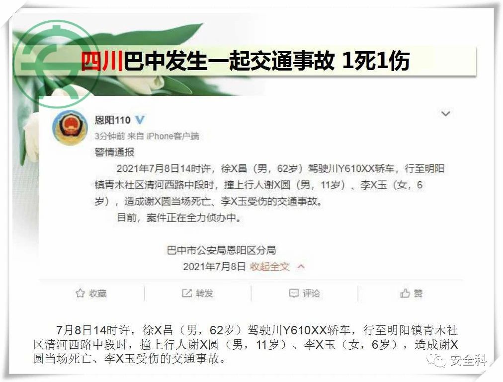 24死68伤丨一周安全事故（2021.07.05-2021.07.11）(图17)