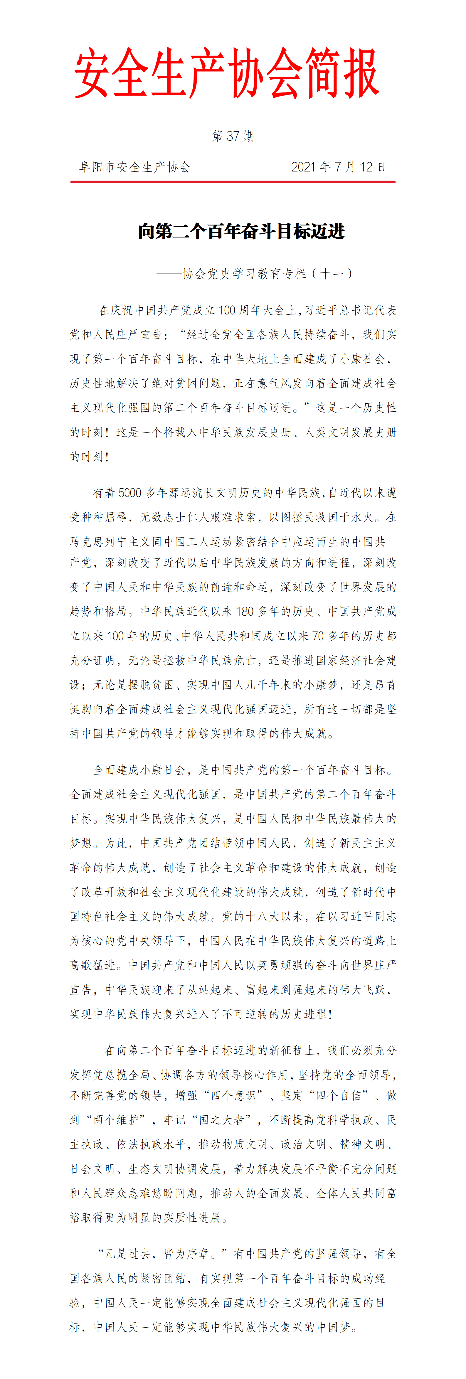 协会2021第37期简报(图1)