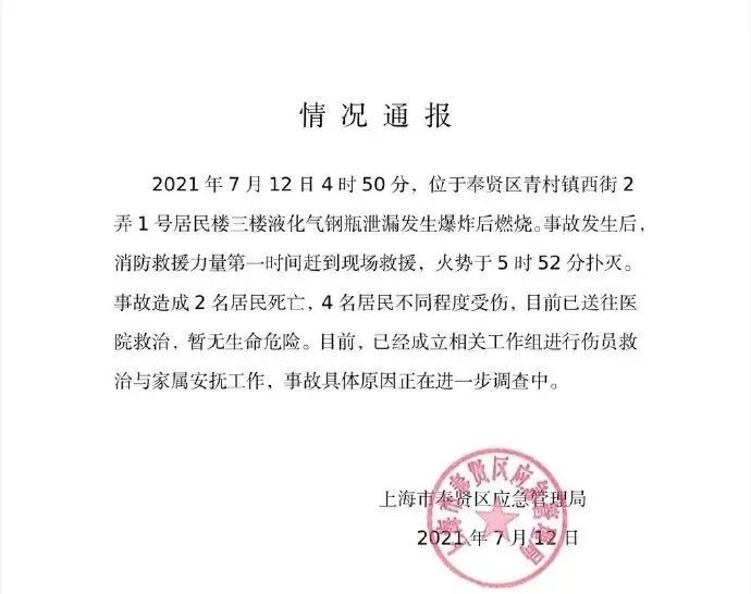 突发爆炸！2死4伤(图1)