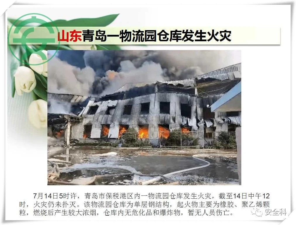 54死27伤丨一周安全事故（2021.07.12-2021.07.18）(图18)