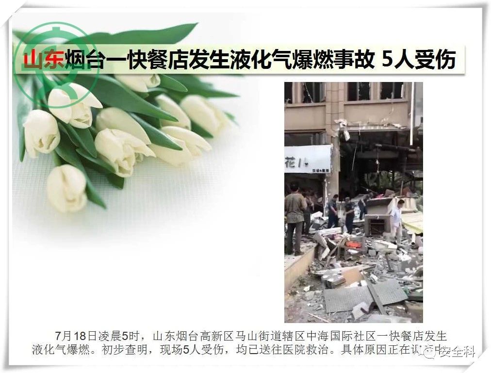54死27伤丨一周安全事故（2021.07.12-2021.07.18）(图17)