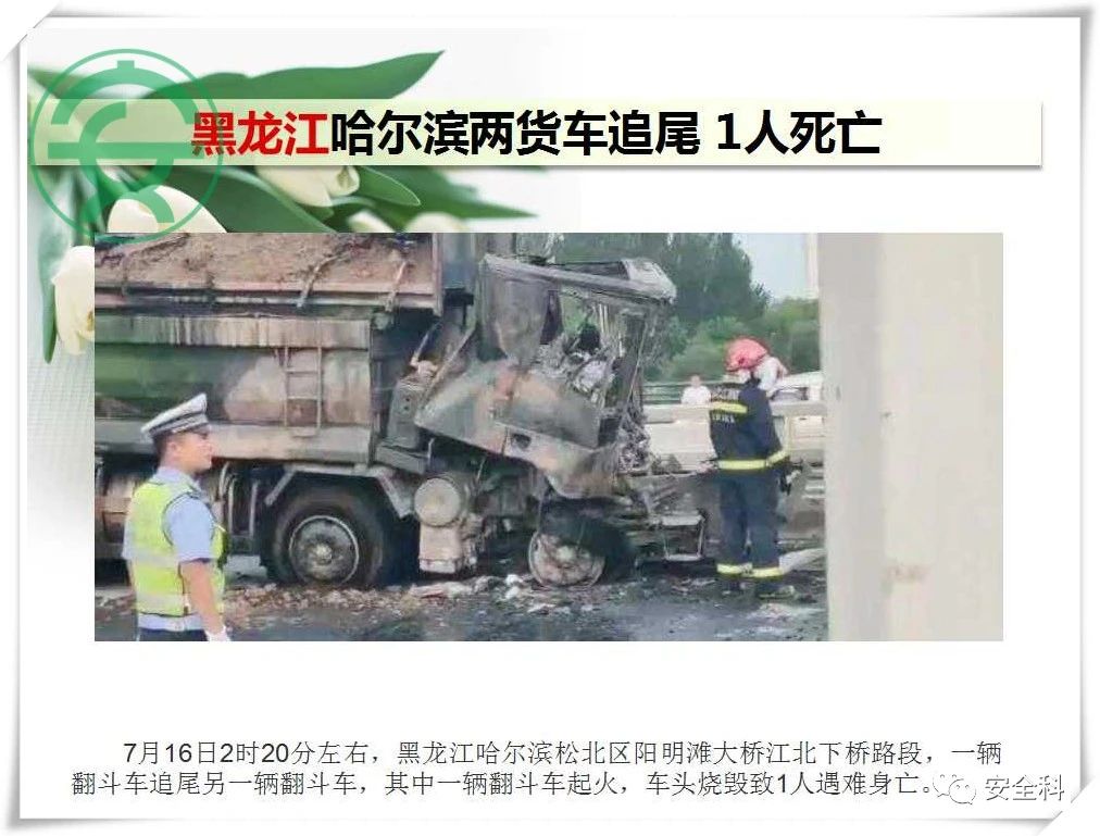 54死27伤丨一周安全事故（2021.07.12-2021.07.18）(图21)