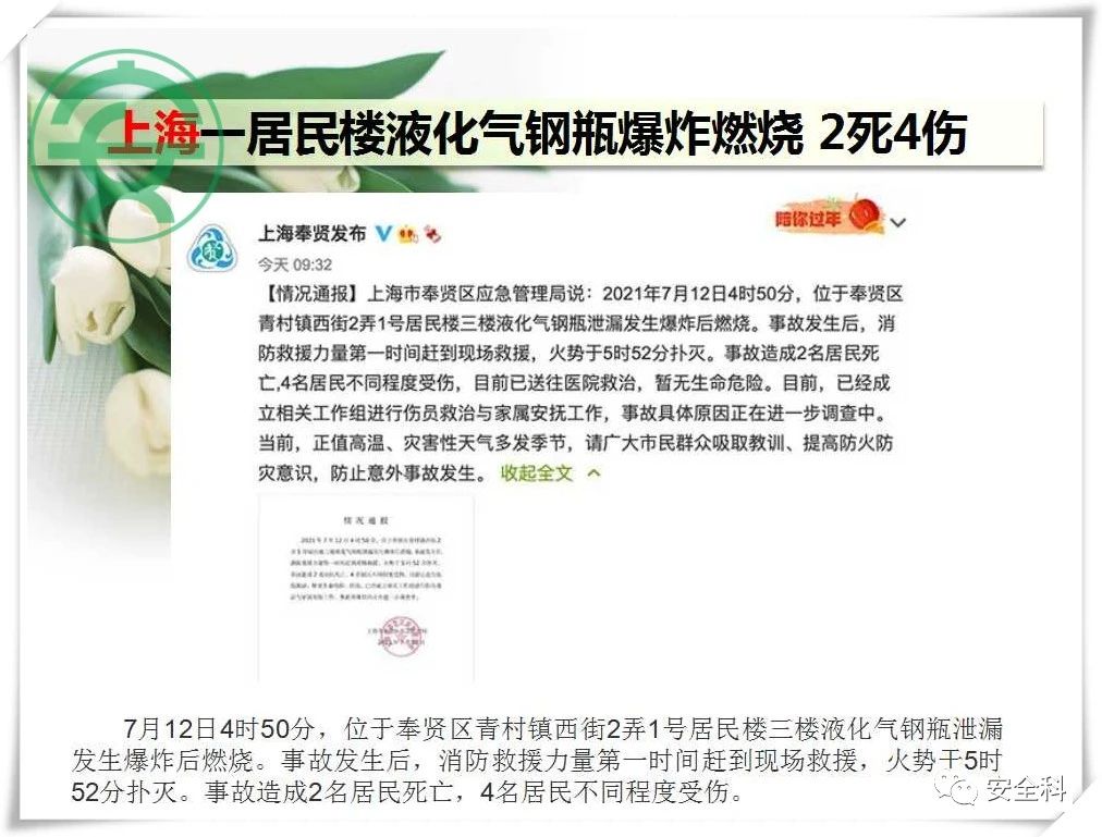 54死27伤丨一周安全事故（2021.07.12-2021.07.18）(图15)