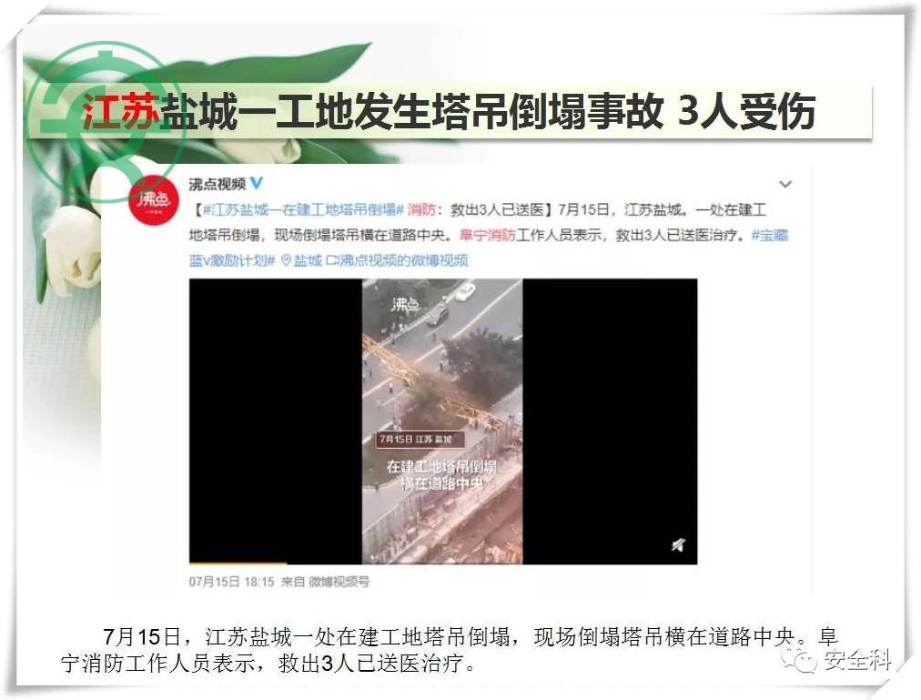 54死27伤丨一周安全事故（2021.07.12-2021.07.18）(图12)