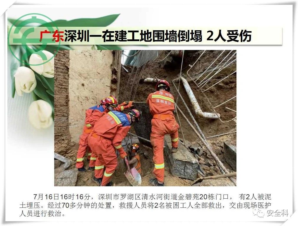 54死27伤丨一周安全事故（2021.07.12-2021.07.18）(图14)